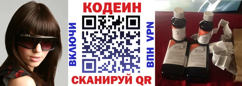 Кодеин Purple Drank  купить закладку  Кочубеевское 